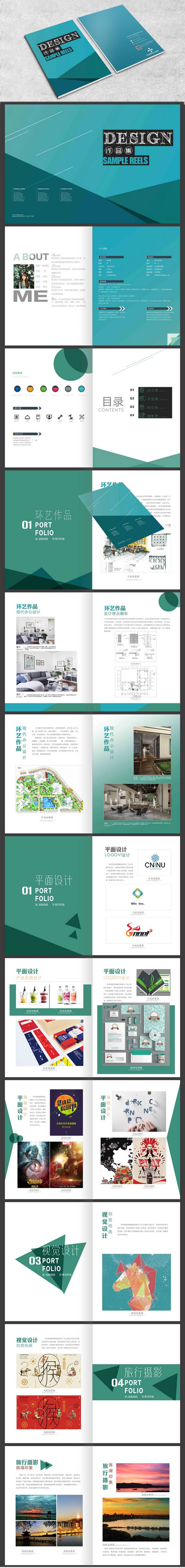 绿色精美个人作品集设计