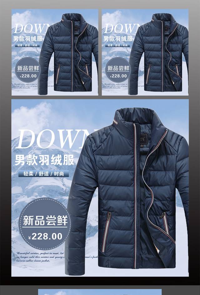 淘宝冬季爆款男装羽绒服主图直通车模板