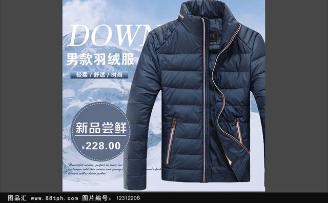 淘宝冬季爆款男装羽绒服主图直通车模板