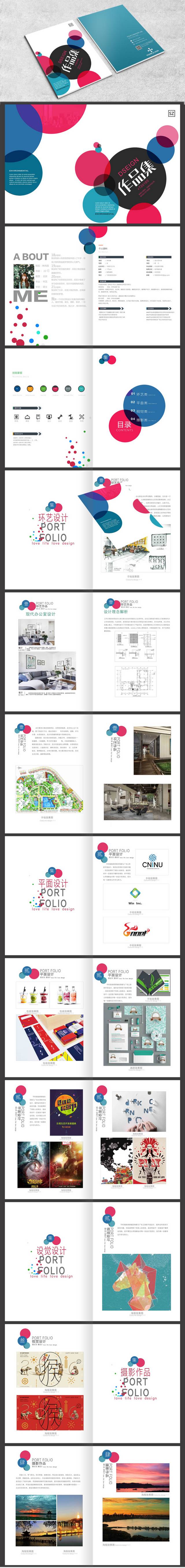 时尚个性作品集设计