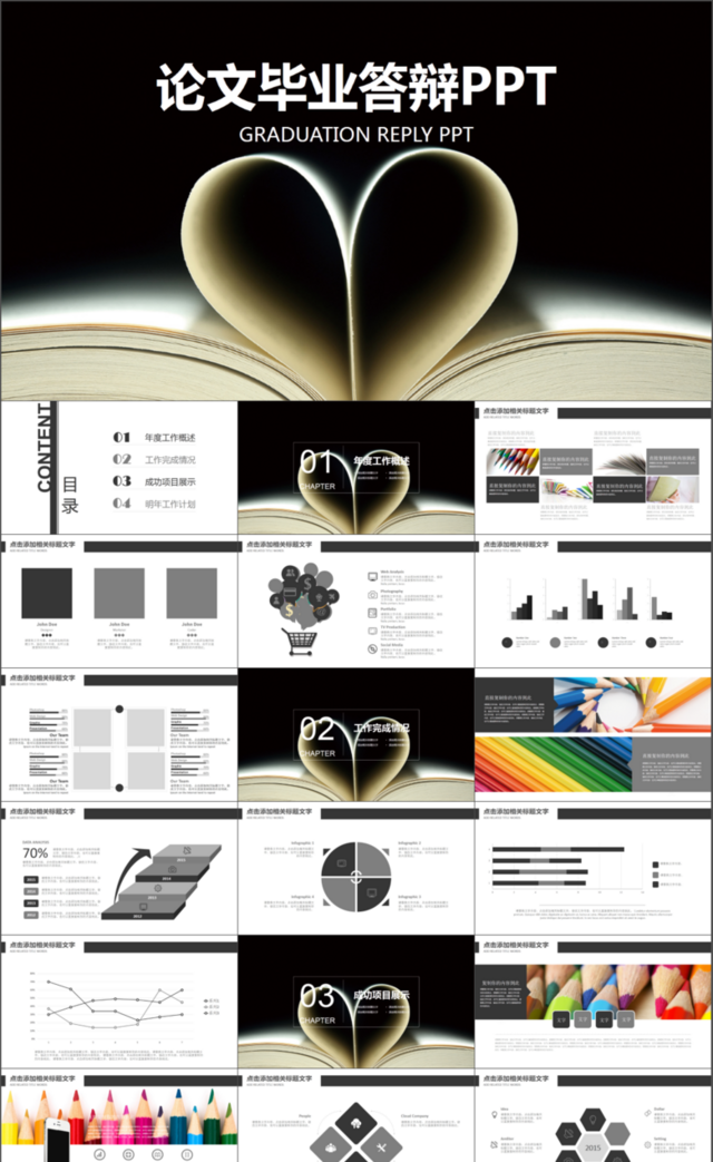 研究生报告毕业设计答辩论文设计PPT模板