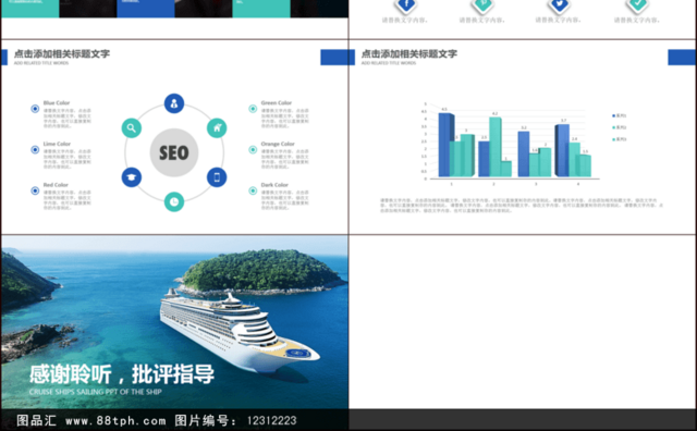 船舶航运游轮航海旅游海运码头PPT