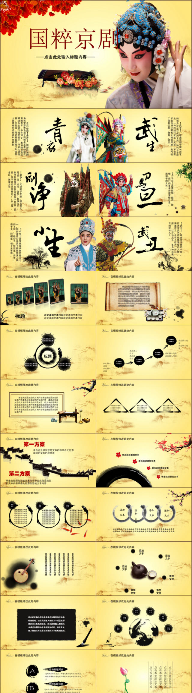 戏曲京剧艺术演出PPT模板