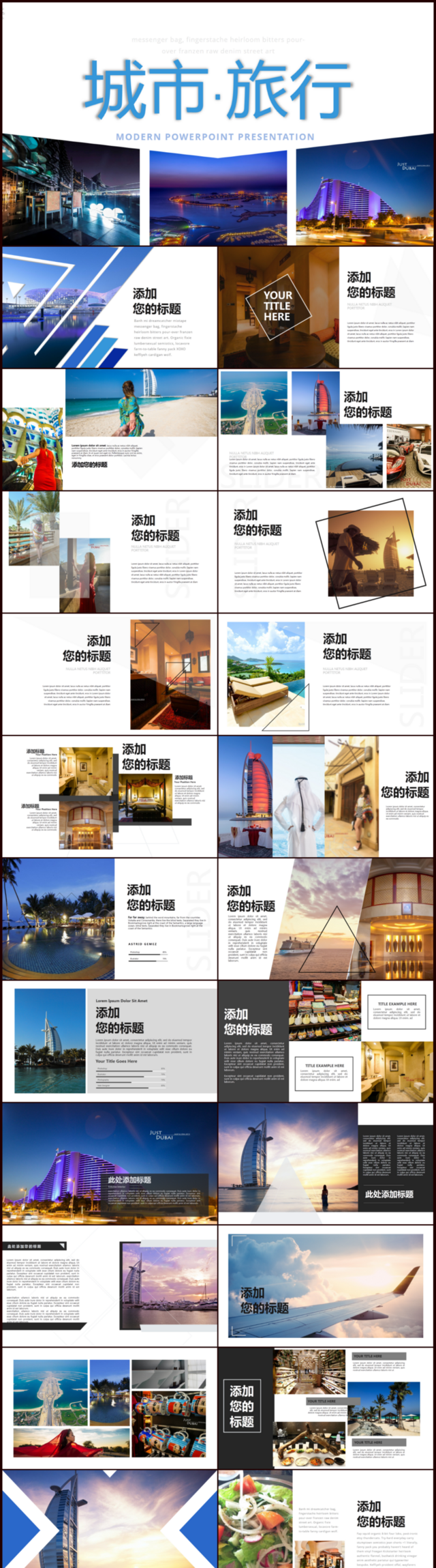城市旅行图片展示旅游相册企业宣传旅游日记