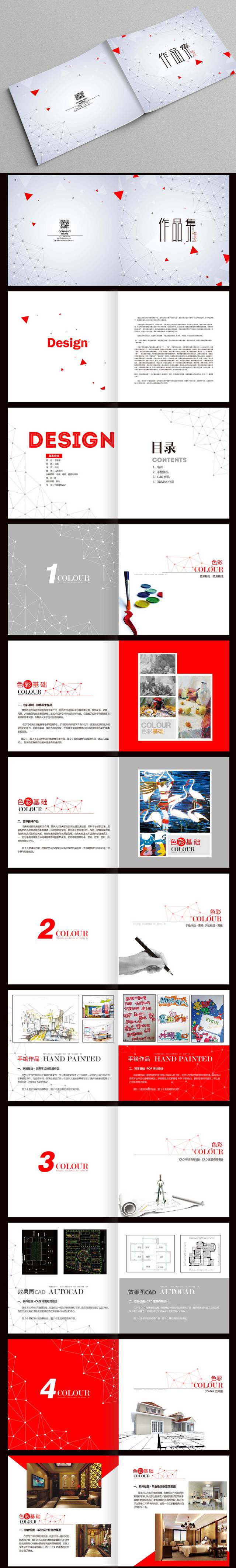 创意经典个人作品集设计模板