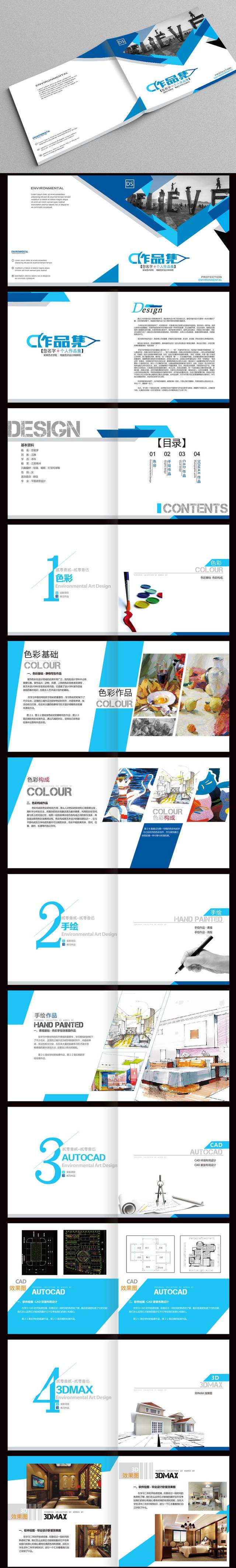 蓝色经典个人作品集模板