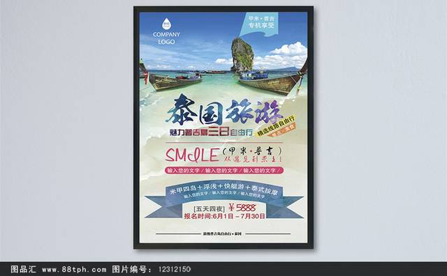 泰国普吉岛宣传海报旅游海报