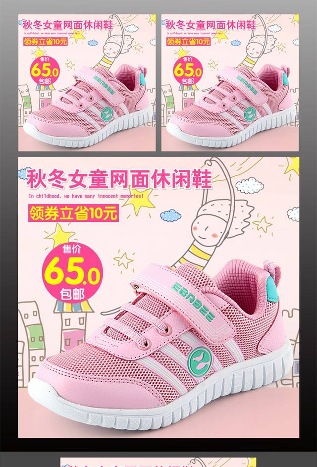 童鞋主图直通车模板