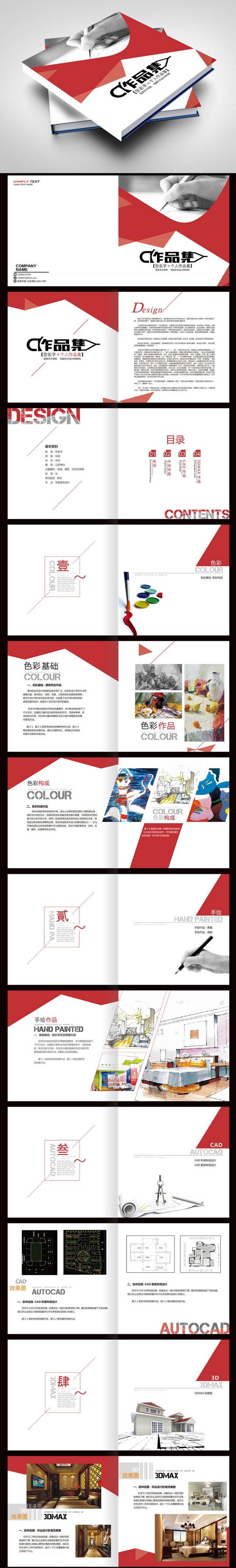 精美红色个人作品集设计