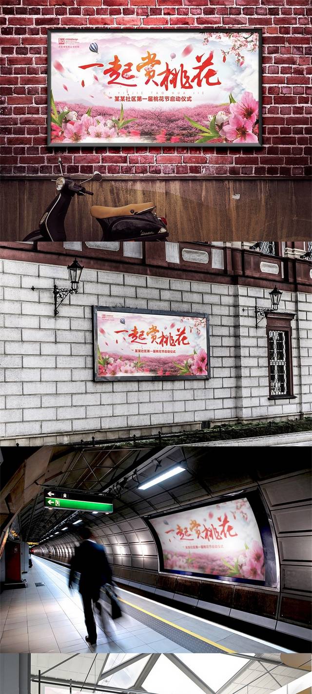 清新桃花节旅游开幕背景海报展板