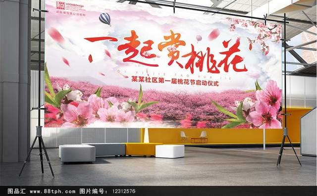 清新桃花节旅游开幕背景海报展板