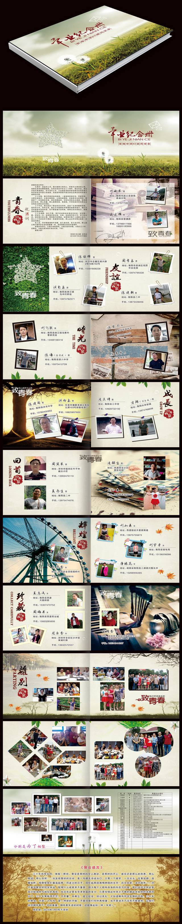 同学毕业纪念册设计