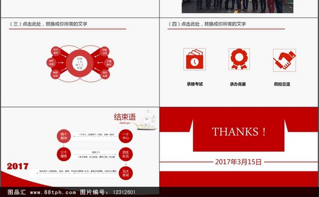 红色党政考核汇报总结通用模板