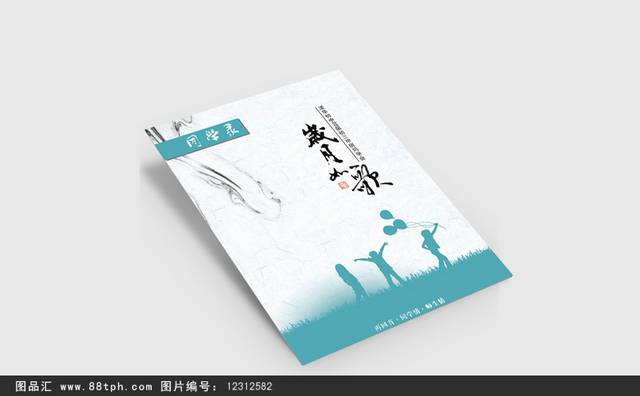 中国风毕业纪念同学聚会画册设计