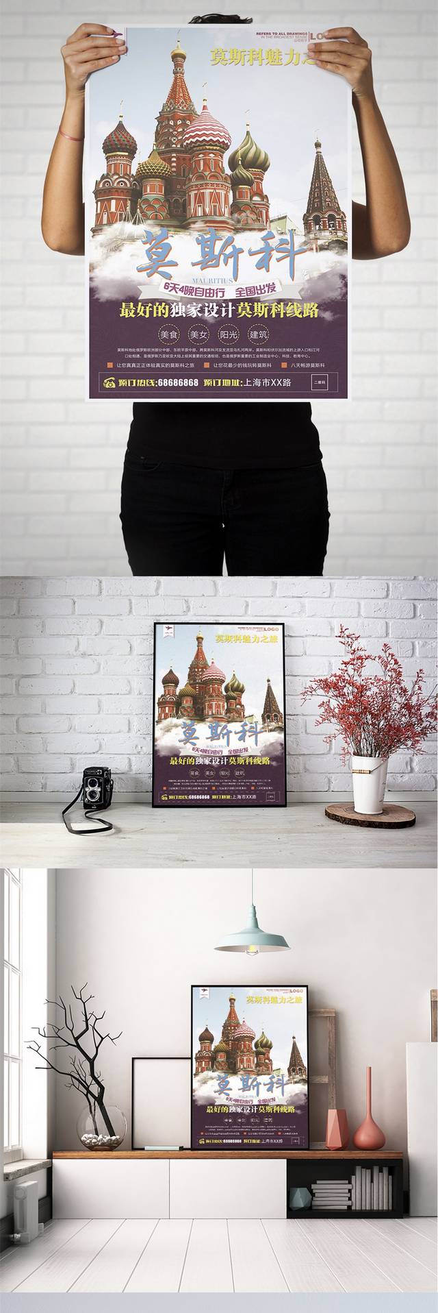 旅行社大气莫斯科旅游海报设计