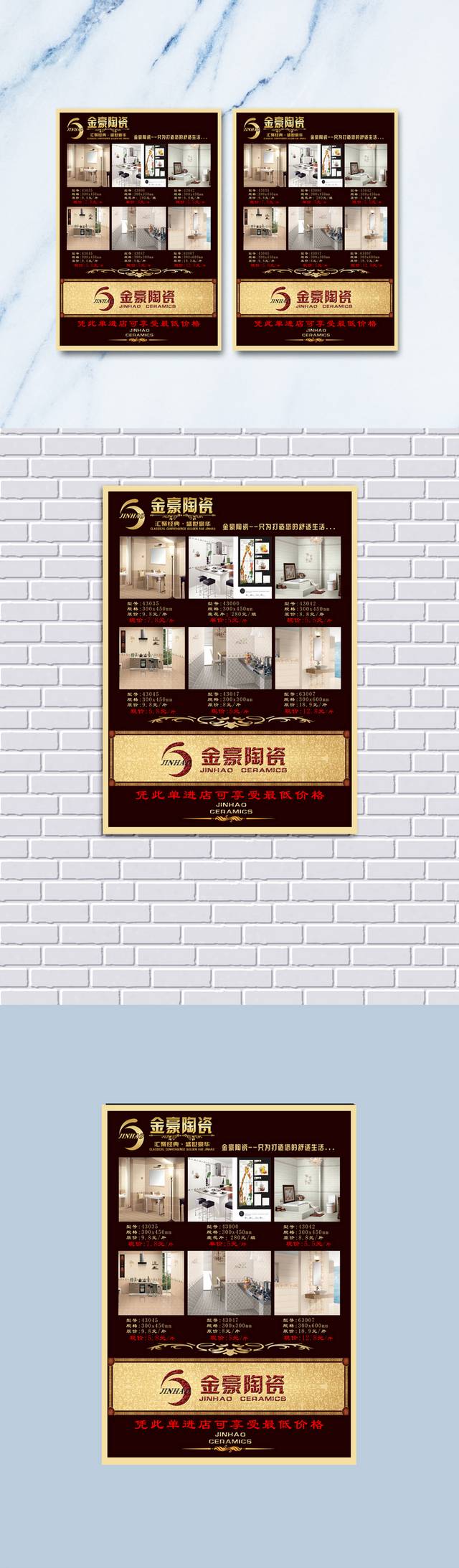 精品瓷砖宣传单页设计