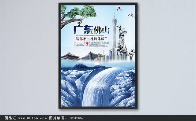 广东佛山旅游海报