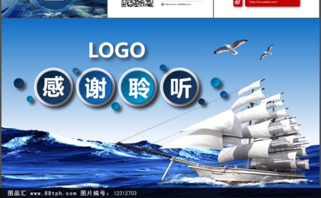 蓝色大气帆船公司介绍企业宣传PPT模板