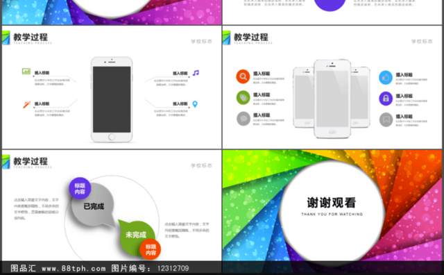 多彩色块教育教学培训通用动态PPT模板