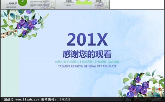 时尚清新花卉个人年终总结通用PPT模板