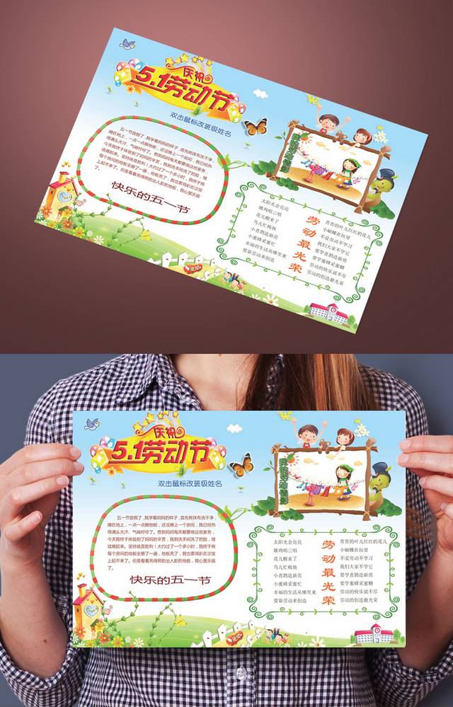 五一劳动节小报51勤劳美德手抄电子小报