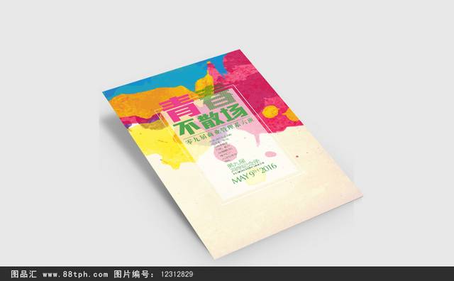 创意水彩青春纪念册同学录画册设计
