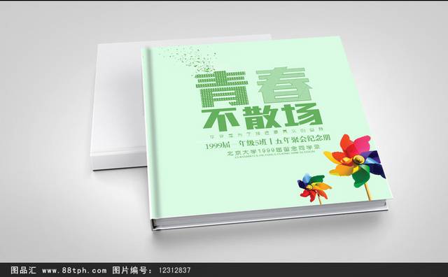 绿色清新同学录画册设计