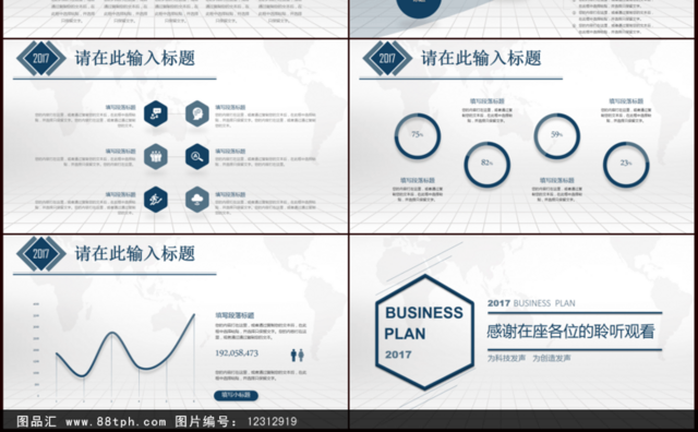 简约大气蓝色商业融资创业计划书PPT