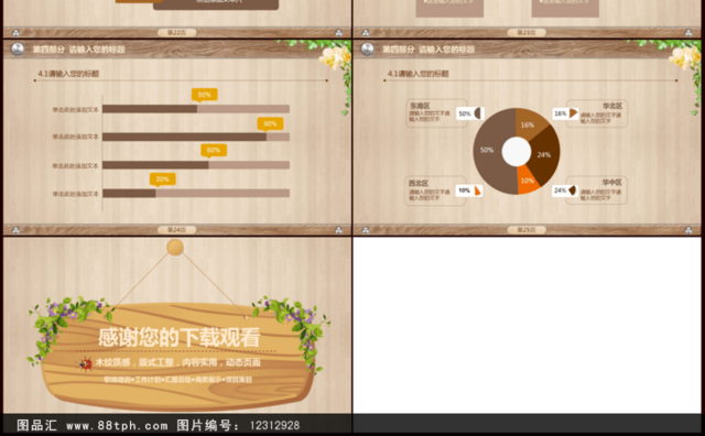 清新木纹通用教学课件ppt模板