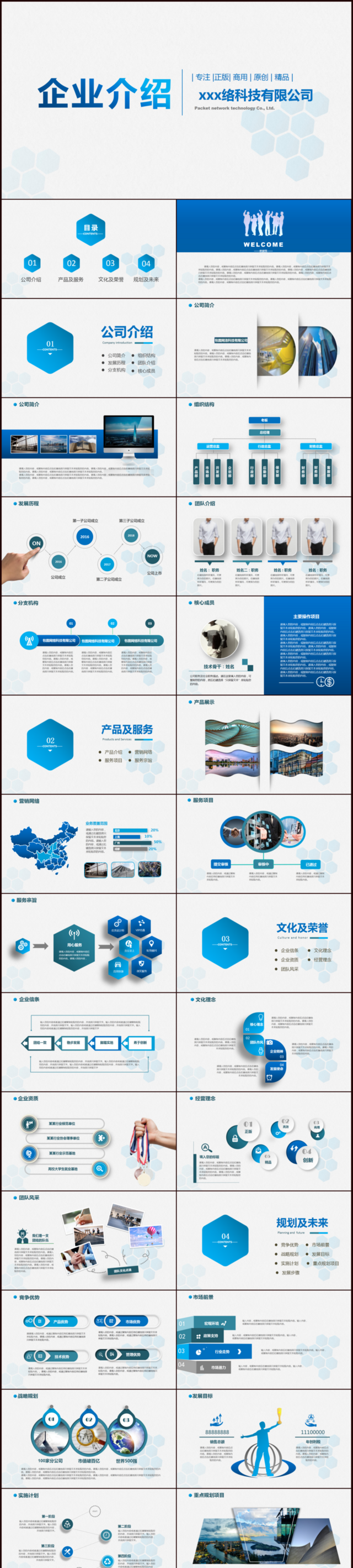 企业宣传科技互联网PPT