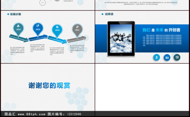 企业宣传科技互联网PPT