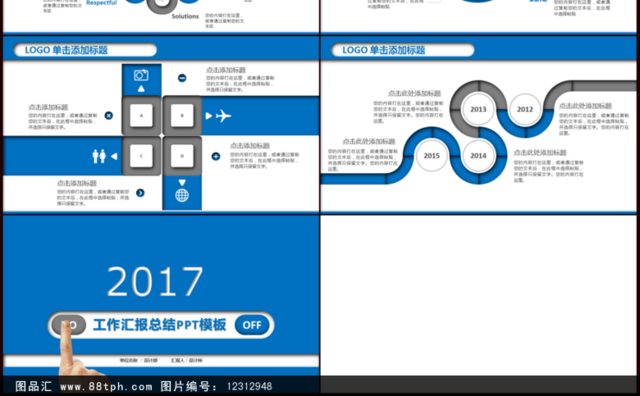 2017工作汇报计划总结PPT模板