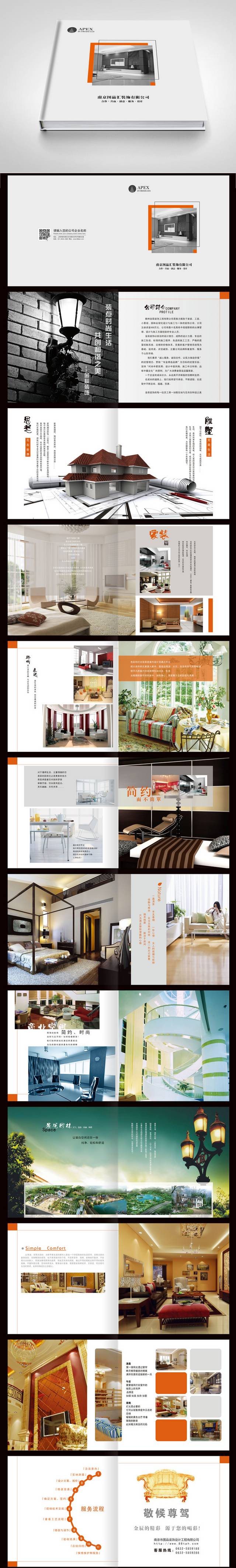 白色高档装饰公司画册室内设计