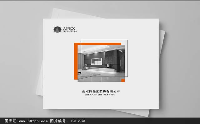 白色高档装饰公司画册室内设计