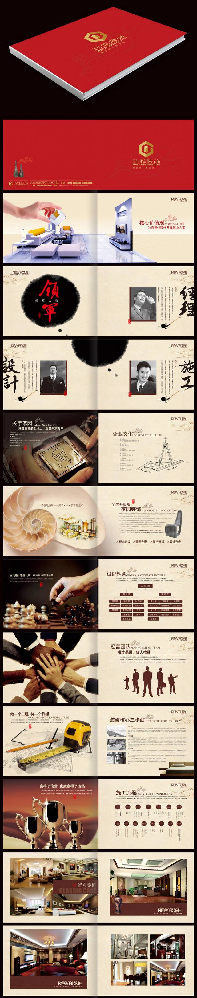 红色精美装饰设计画册模板