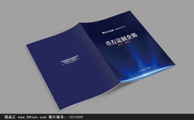 蓝色高档装饰公司室内设计画册
