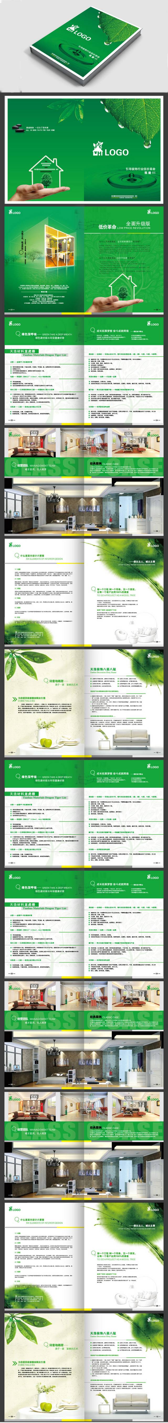 绿色精品装饰公司设计画册