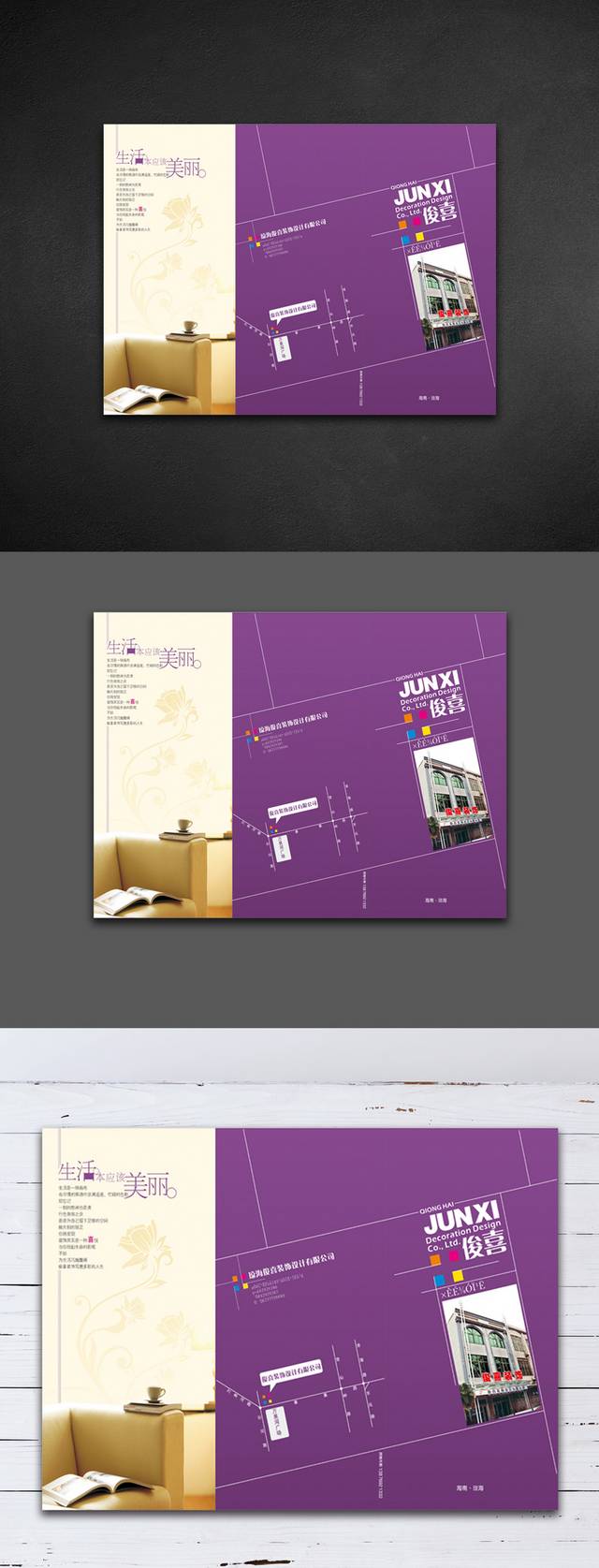 紫色高端装饰公司折页设计