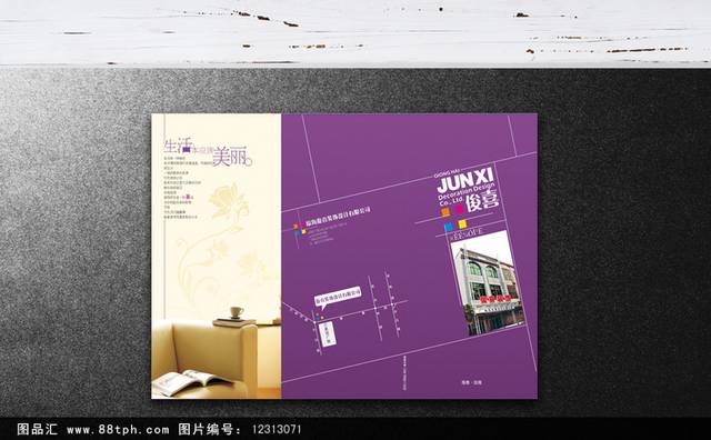 紫色高端装饰公司折页设计