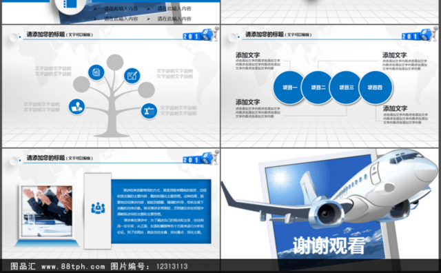 蓝色航空飞机南航飞翔工作动态ppt