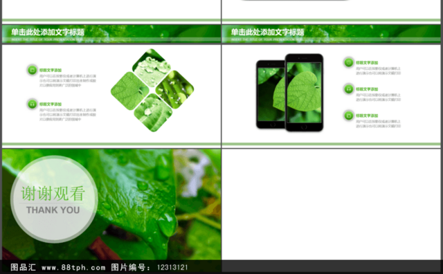 唯美绿色总结通用PPT模板