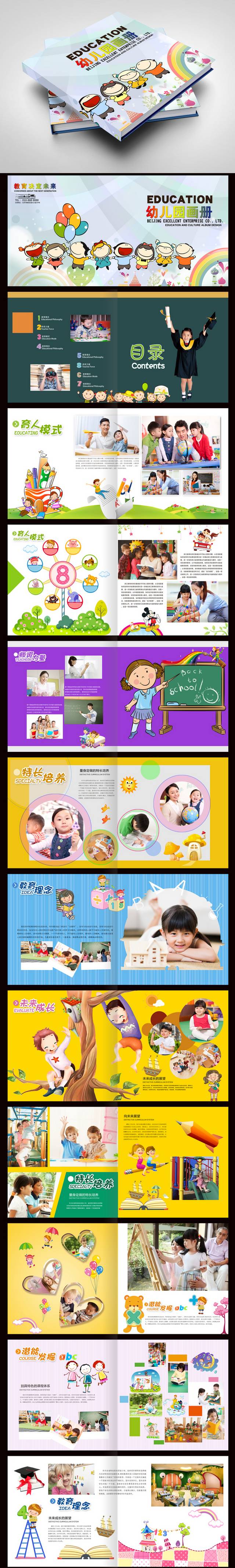 儿童教育幼儿园画册
