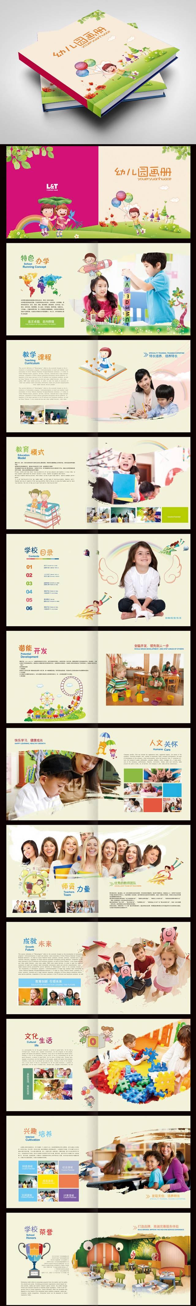 清新卡通幼儿园画册宣传设计