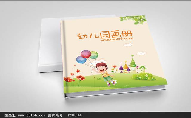 清新卡通幼儿园画册宣传设计