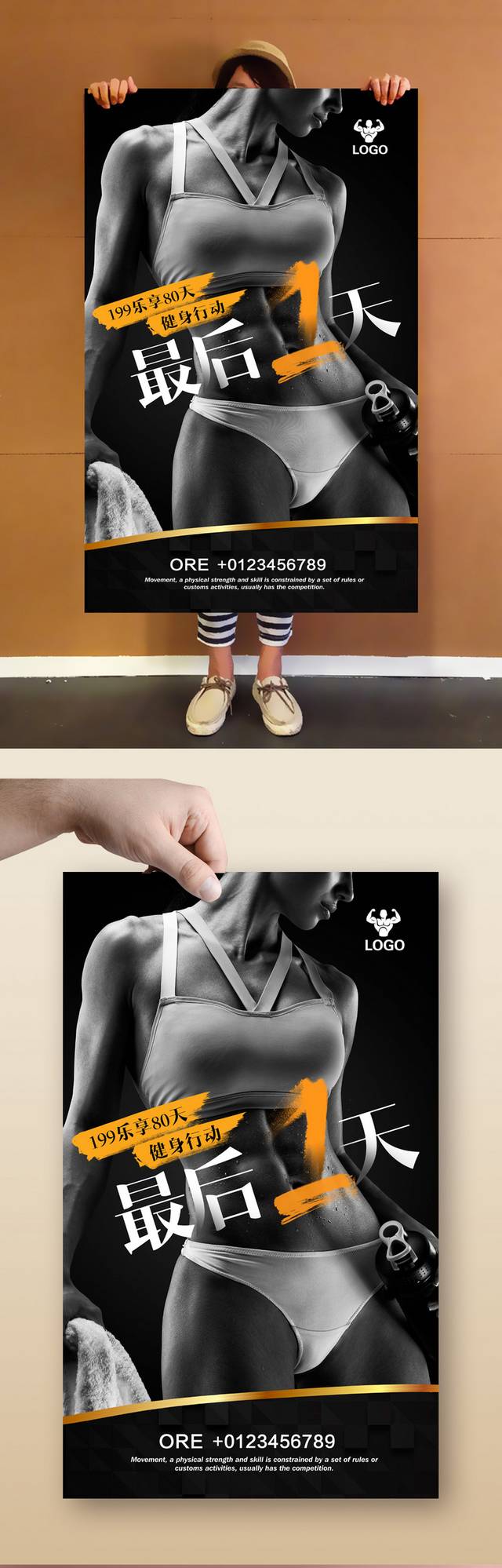 运动健身宣传海报模板