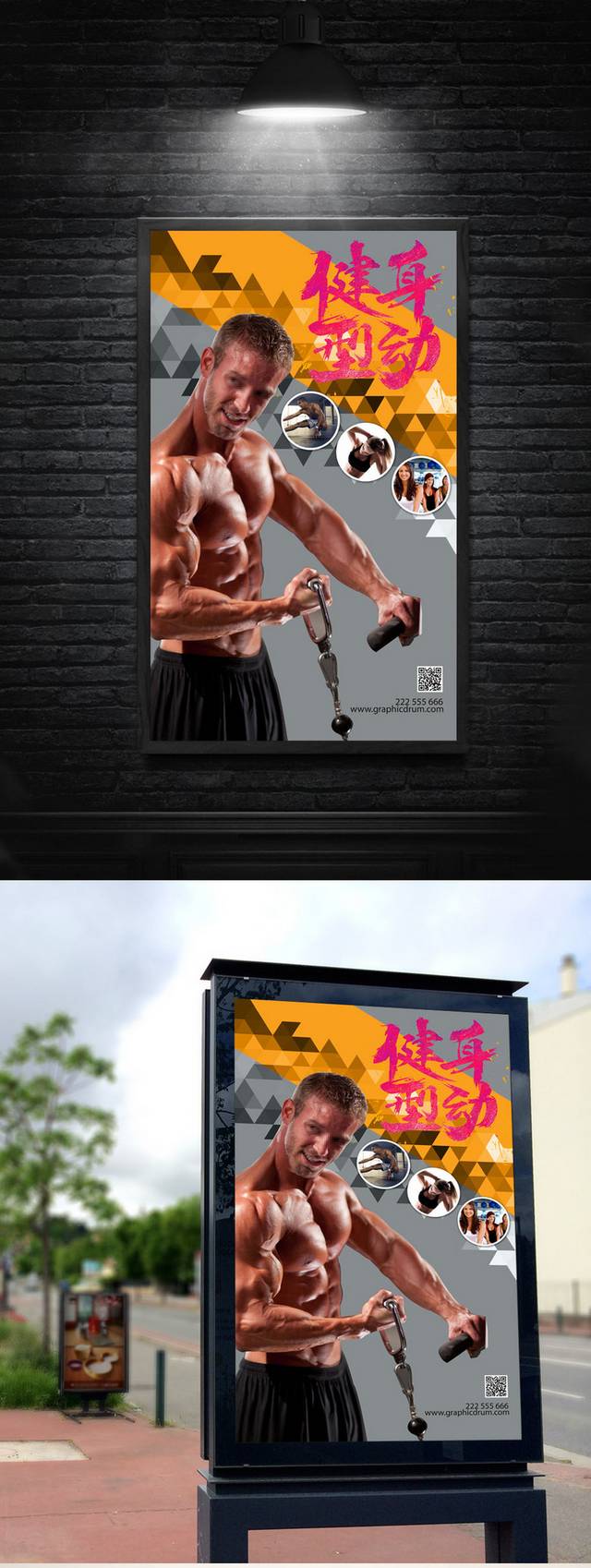 健身中心宣传海报模板