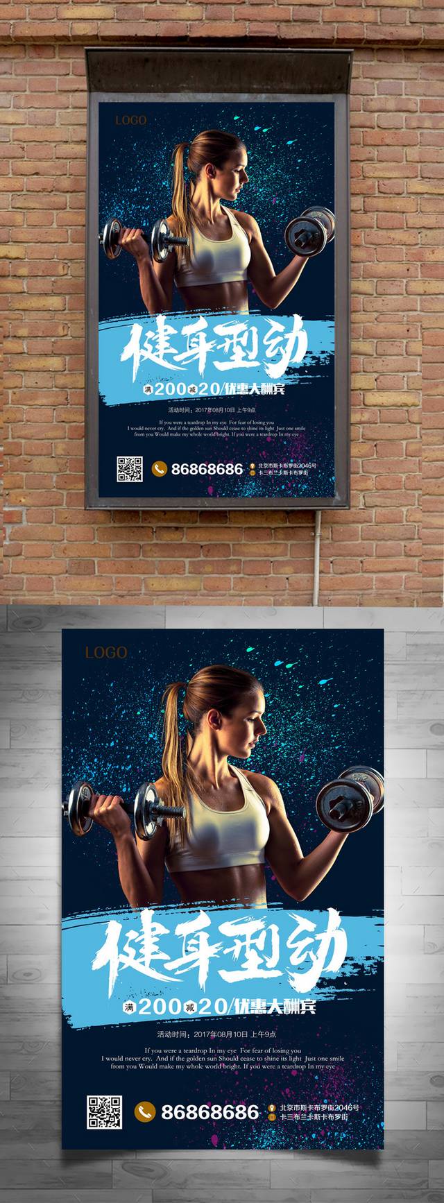 健身运动海报设计模板
