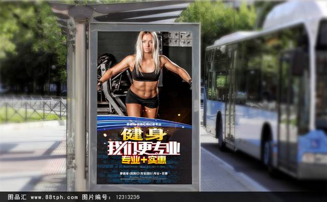 健身房宣传海报