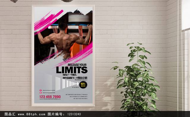 动感健身宣传海报模板