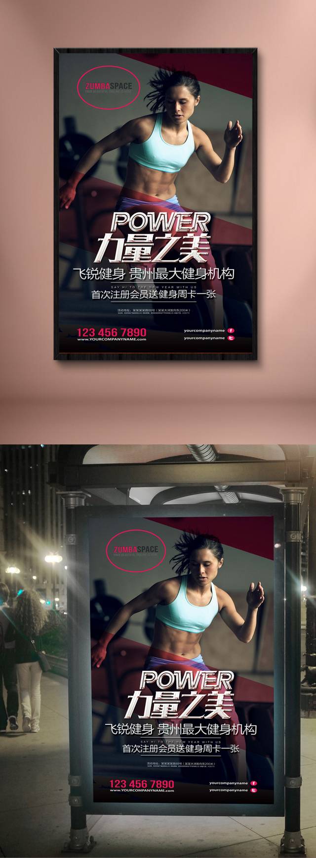 健身运动宣传海报